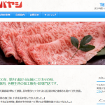 肉のコバヤシ ウェブサイト